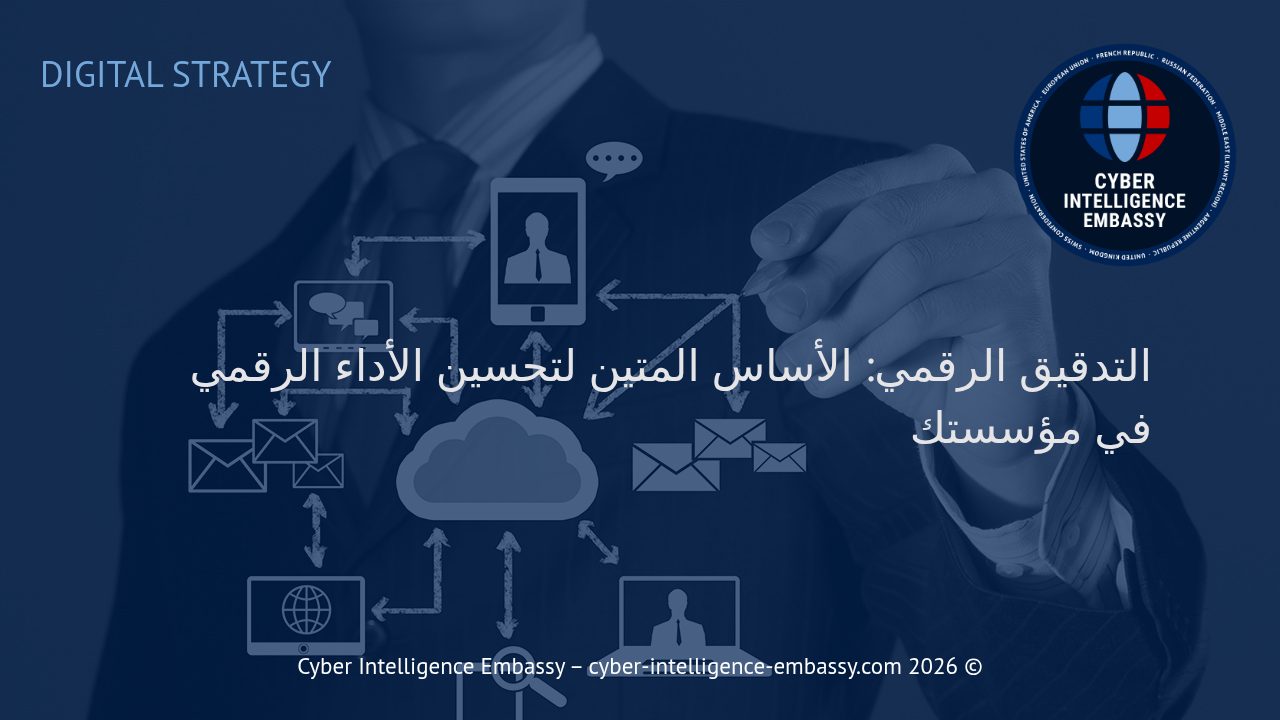 التدقيق الرقمي: الأساس المتين لتحسين الأداء الرقمي في مؤسستك