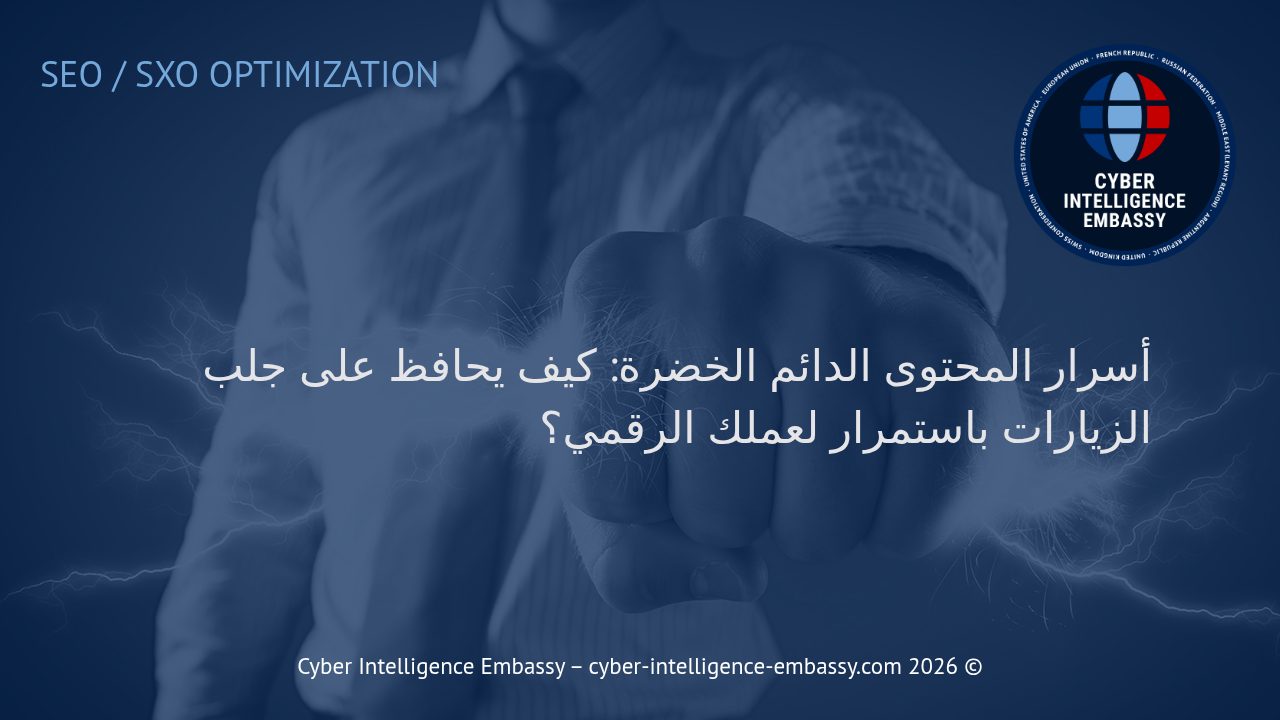 أسرار المحتوى الدائم الخضرة: كيف يحافظ على جلب الزيارات باستمرار لعملك الرقمي؟