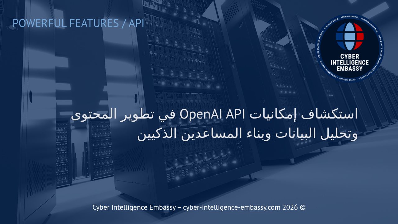 استكشاف إمكانيات OpenAI API في تطوير المحتوى وتحليل البيانات وبناء المساعدين الذكيين