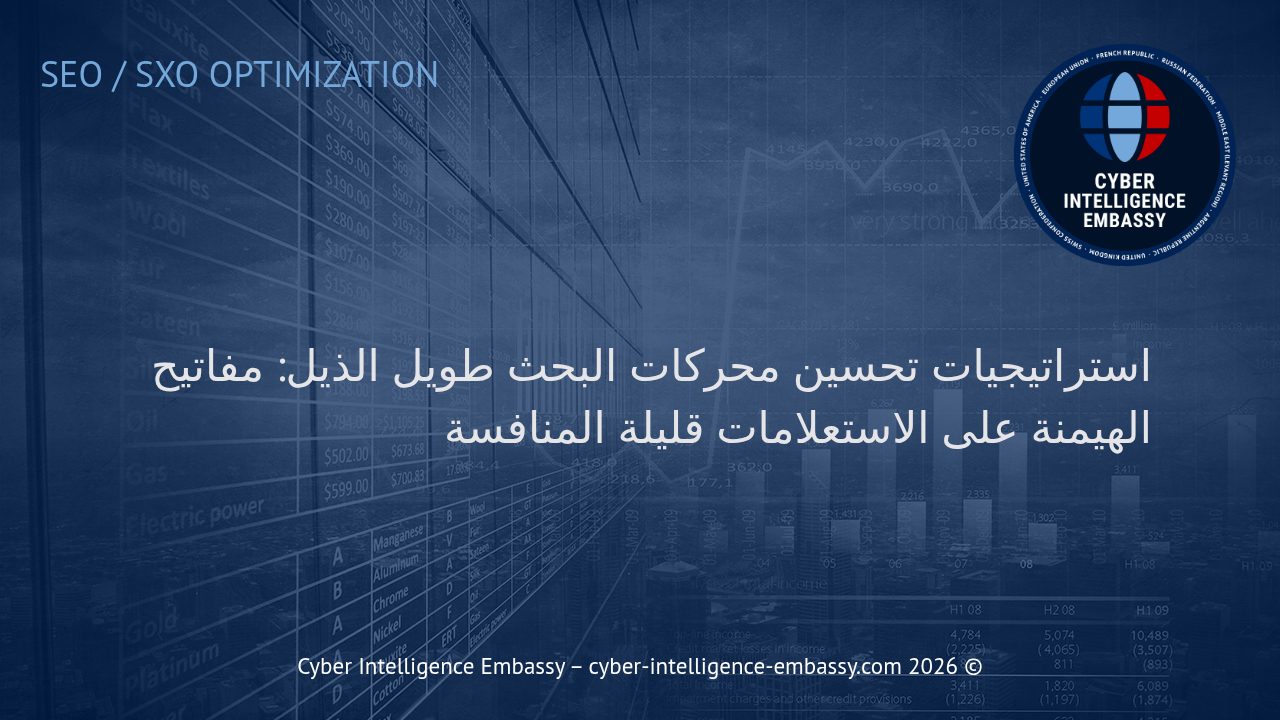 استراتيجيات تحسين محركات البحث طويل الذيل: مفاتيح الهيمنة على الاستعلامات قليلة المنافسة