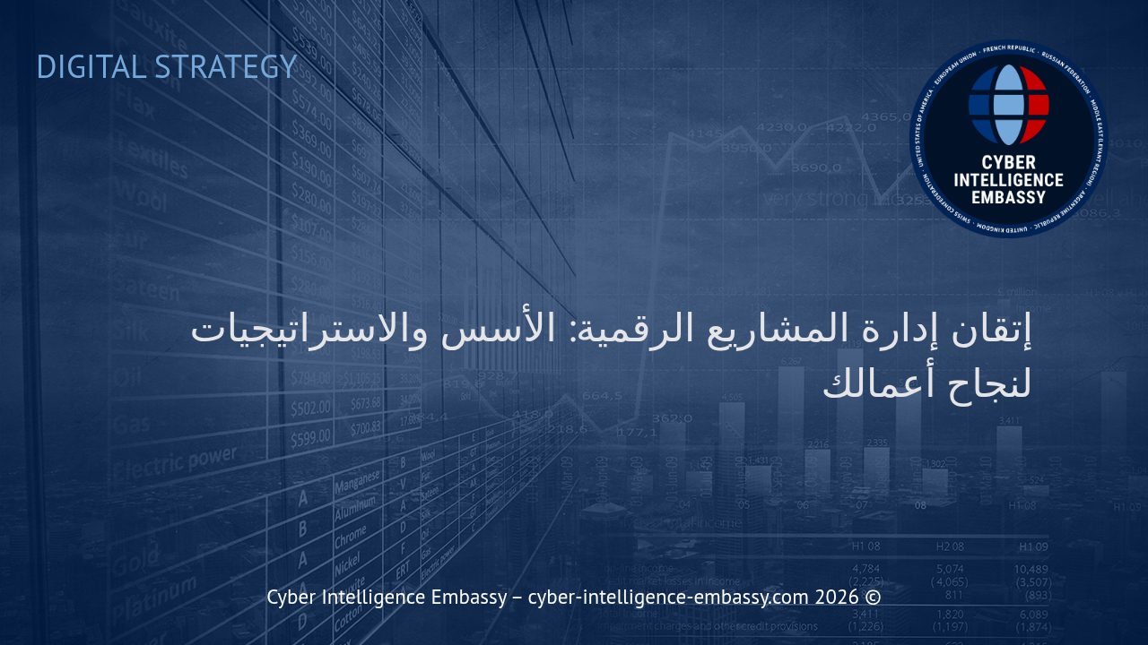 إتقان إدارة المشاريع الرقمية: الأسس والاستراتيجيات لنجاح أعمالك