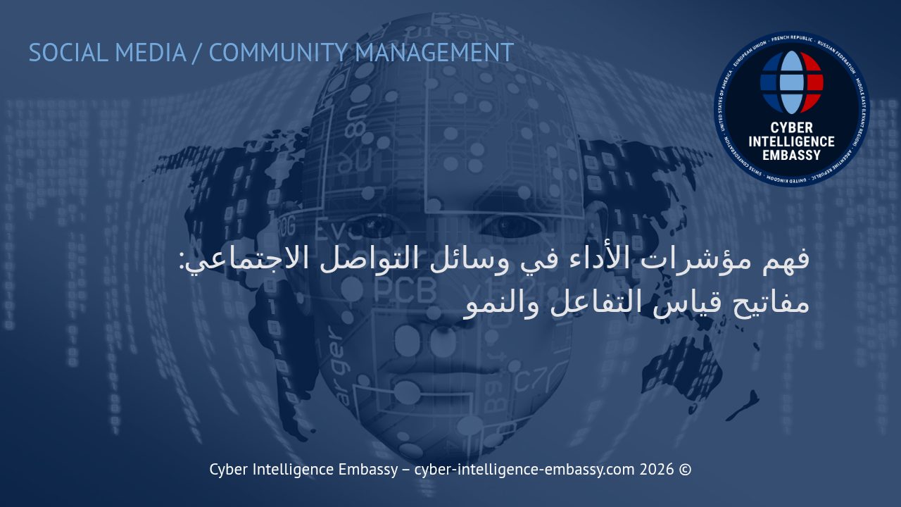 فهم مؤشرات الأداء في وسائل التواصل الاجتماعي: مفاتيح قياس التفاعل والنمو