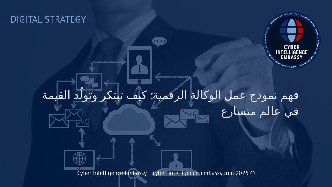 فهم نموذج عمل الوكالة الرقمية: كيف تبتكر وتولّد القيمة في عالم متسارع