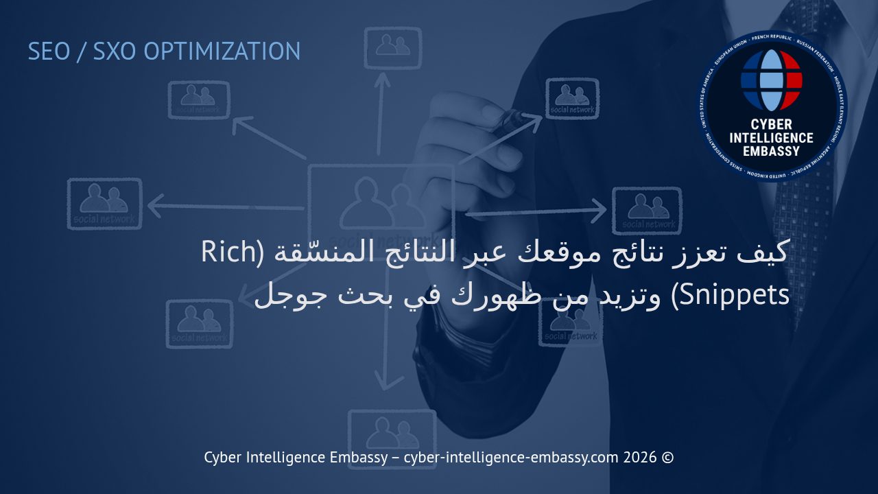 كيف تعزز نتائج موقعك عبر النتائج المنسّقة (Rich Snippets) وتزيد من ظهورك في بحث جوجل