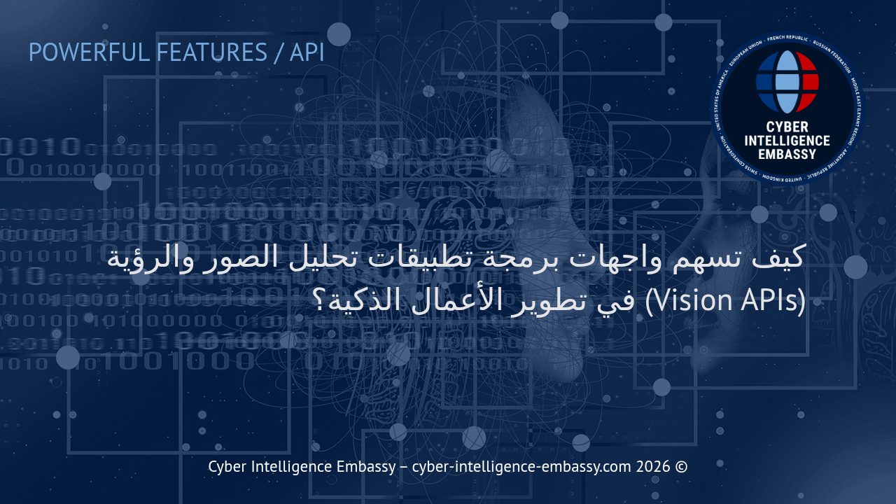 كيف تسهم واجهات برمجة تطبيقات تحليل الصور والرؤية (Vision APIs) في تطوير الأعمال الذكية؟