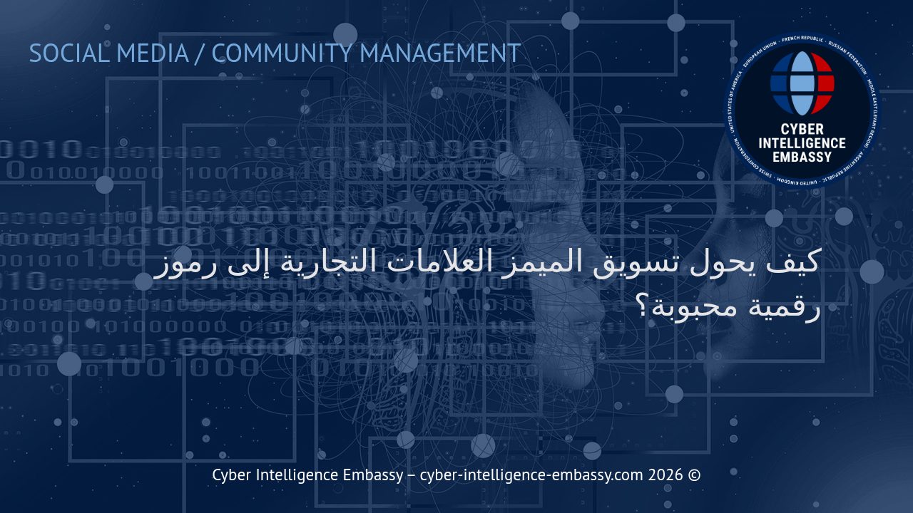 كيف يحول تسويق الميمز العلامات التجارية إلى رموز رقمية محبوبة؟