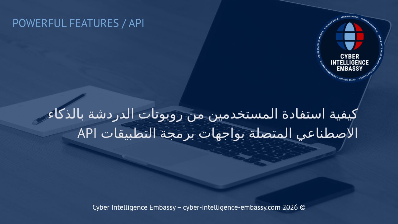 كيفية استفادة المستخدمين من روبوتات الدردشة بالذكاء الاصطناعي المتصلة بواجهات برمجة التطبيقات API