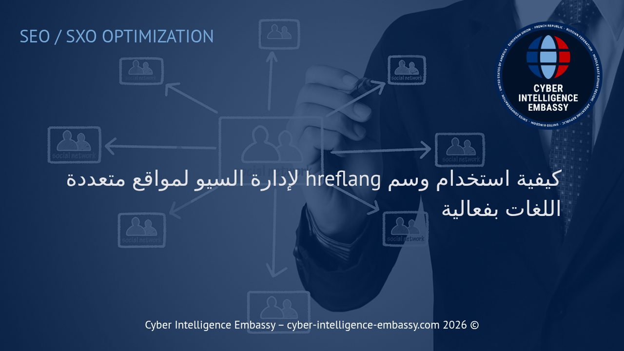 كيفية استخدام وسم hreflang لإدارة السيو لمواقع متعددة اللغات بفعالية