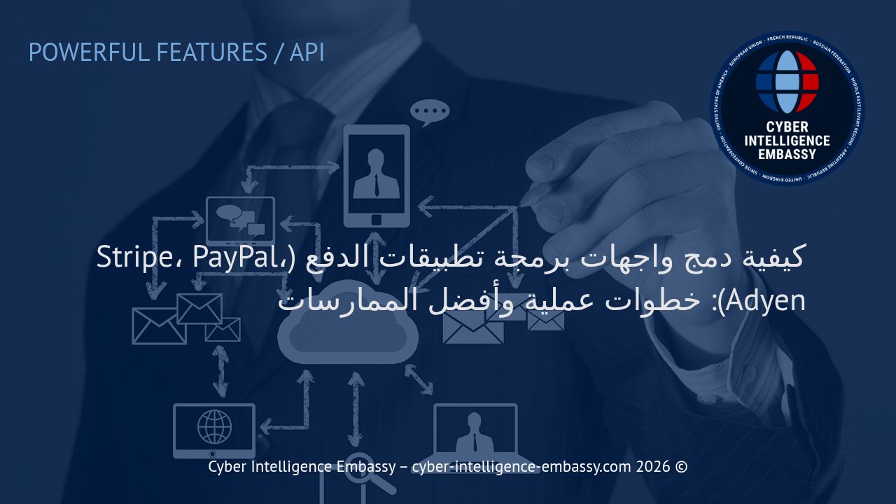 كيفية دمج واجهات برمجة تطبيقات الدفع (Stripe، PayPal، Adyen): خطوات عملية وأفضل الممارسات