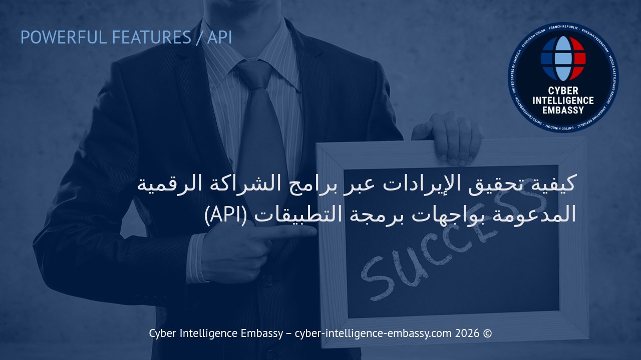 كيفية تحقيق الإيرادات عبر برامج الشراكة الرقمية المدعومة بواجهات برمجة التطبيقات (API)