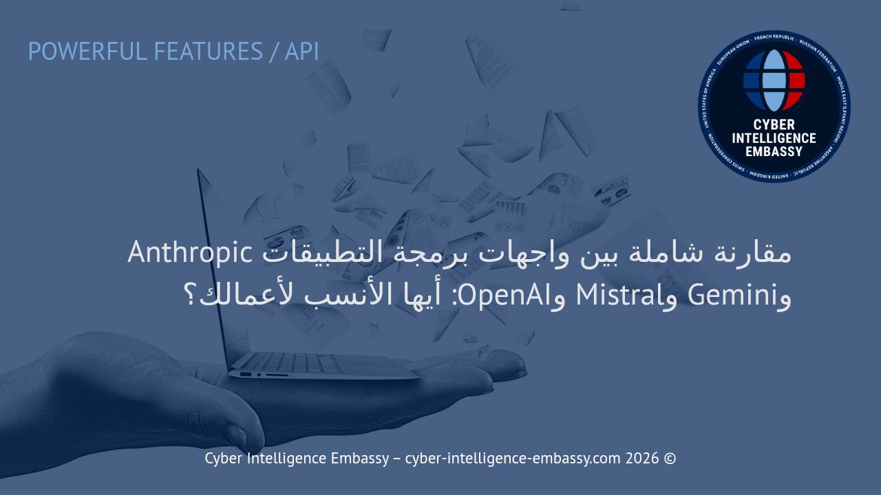 مقارنة شاملة بين واجهات برمجة التطبيقات Anthropic وGemini وMistral وOpenAI: أيها الأنسب لأعمالك؟