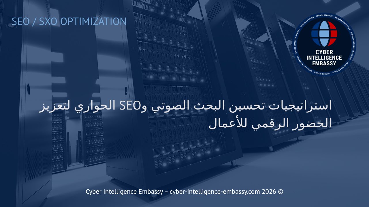 استراتيجيات تحسين البحث الصوتي وSEO الحواري لتعزيز الحضور الرقمي للأعمال