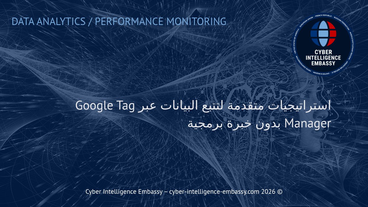 استراتيجيات متقدمة لتتبع البيانات عبر Google Tag Manager بدون خبرة برمجية