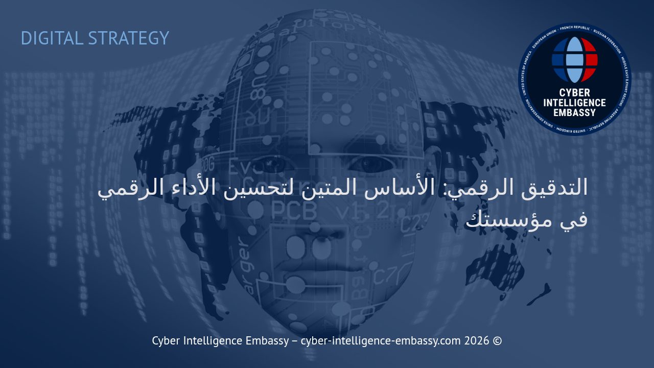 التدقيق الرقمي: الأساس المتين لتحسين الأداء الرقمي في مؤسستك