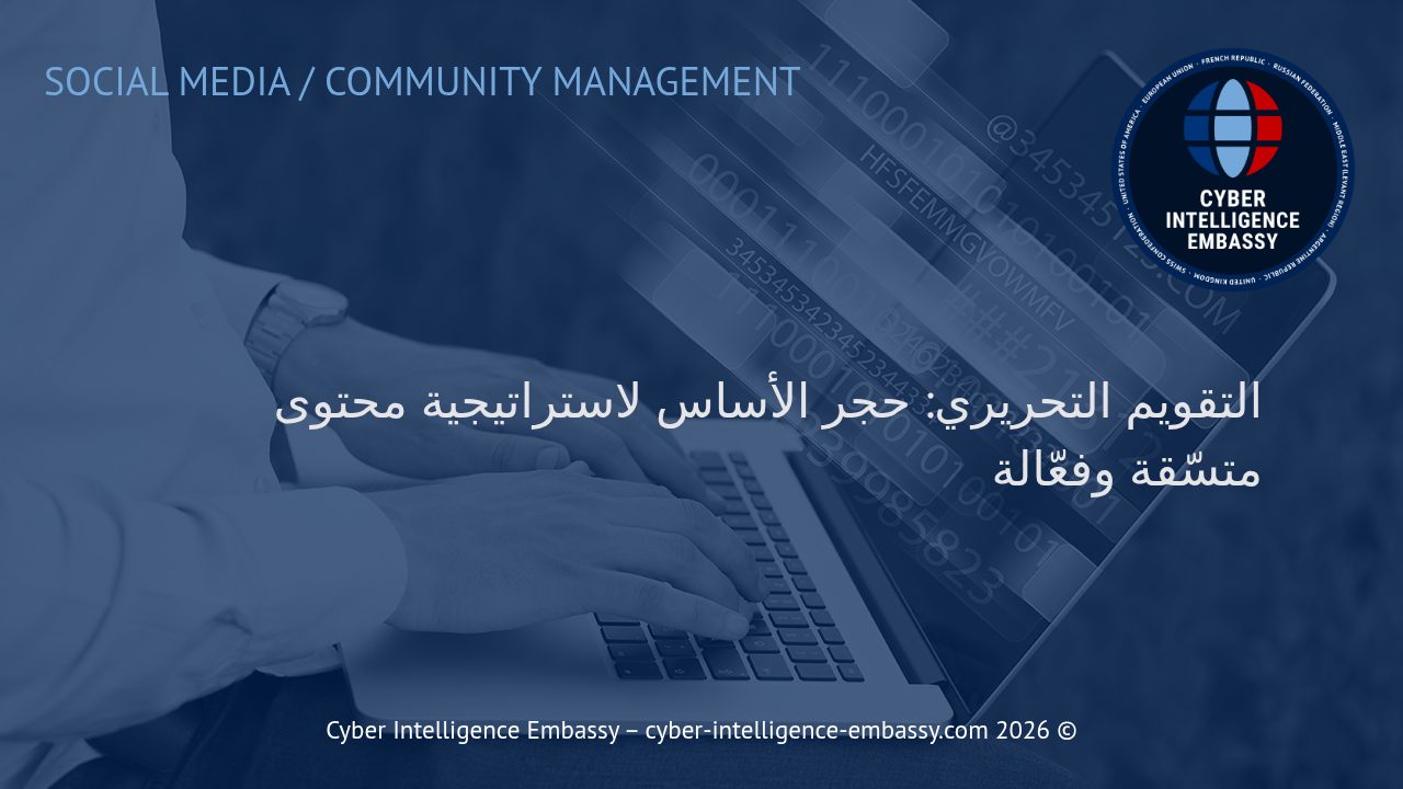 التقويم التحريري: حجر الأساس لاستراتيجية محتوى متسّقة وفعّالة