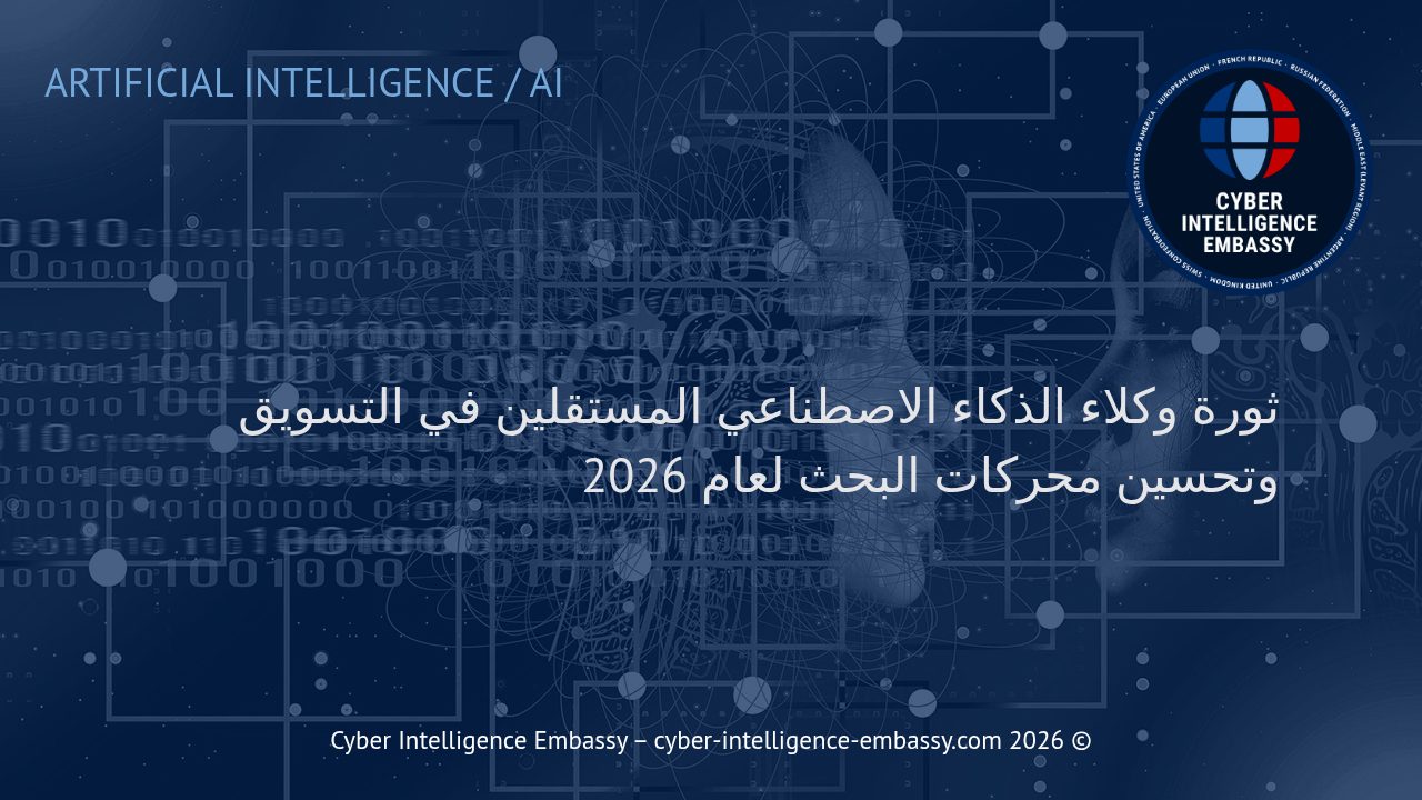 ثورة وكلاء الذكاء الاصطناعي المستقلين في التسويق وتحسين محركات البحث لعام 2026