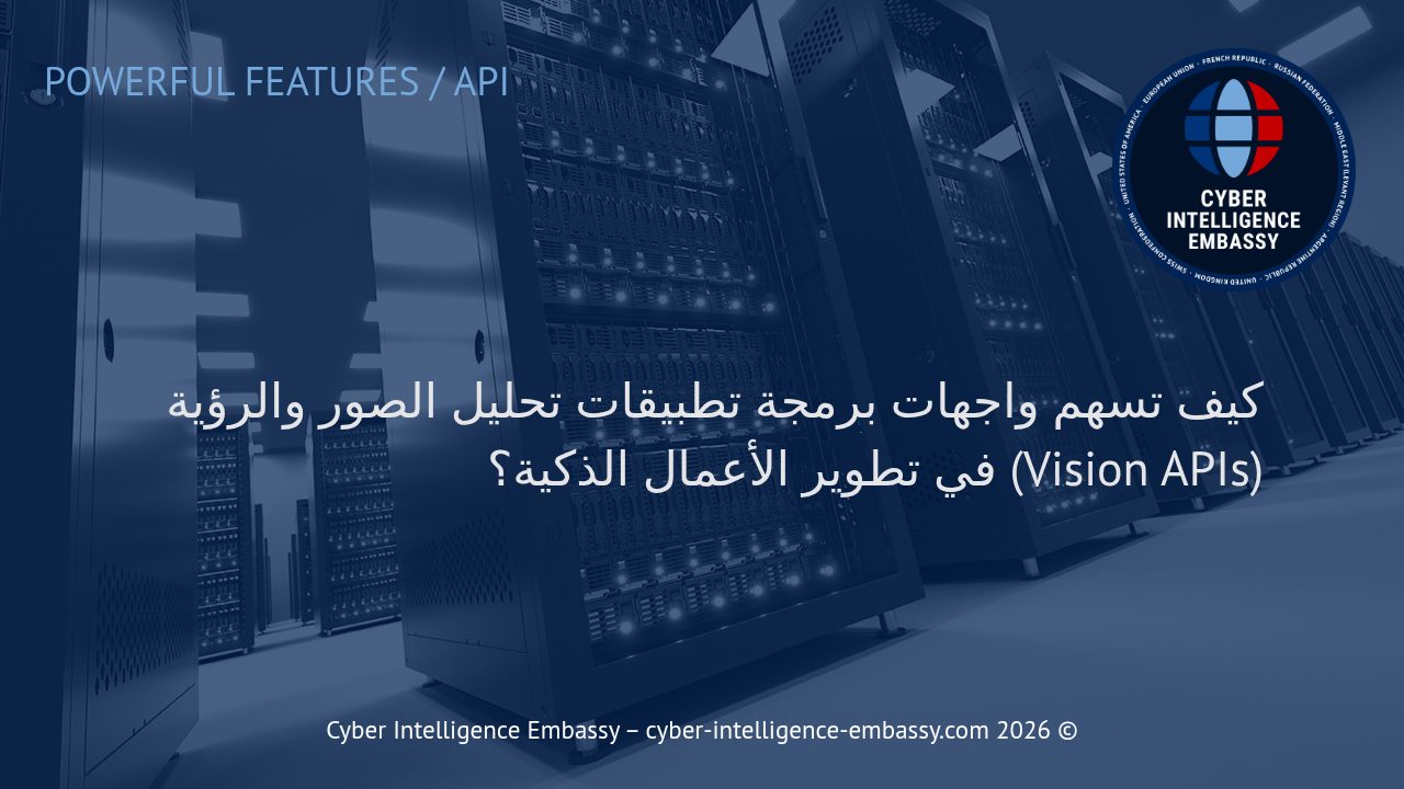 كيف تسهم واجهات برمجة تطبيقات تحليل الصور والرؤية (Vision APIs) في تطوير الأعمال الذكية؟