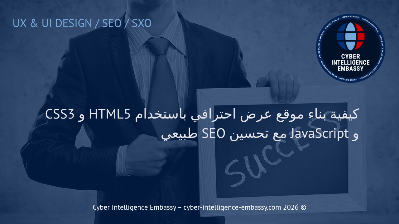 كيفية بناء موقع عرض احترافي باستخدام HTML5 و CSS3 و JavaScript مع تحسين SEO طبيعي