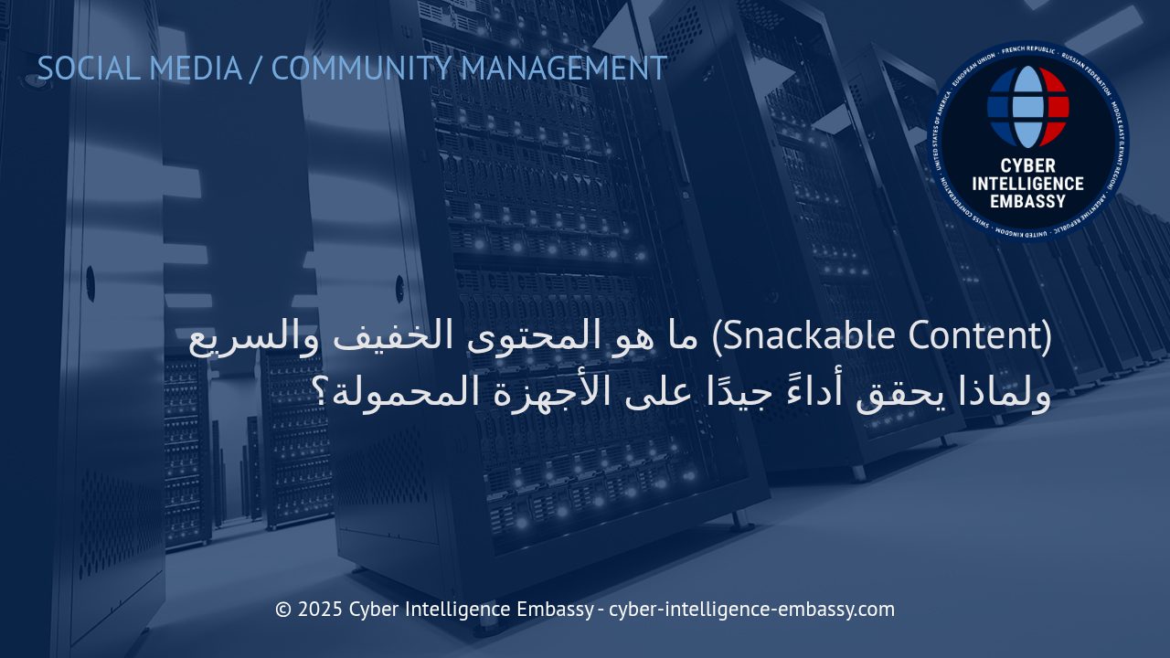 المحتوى الخفيف والسريع: أساس استراتيجية التفاعل الناجح على الأجهزة المحمولة