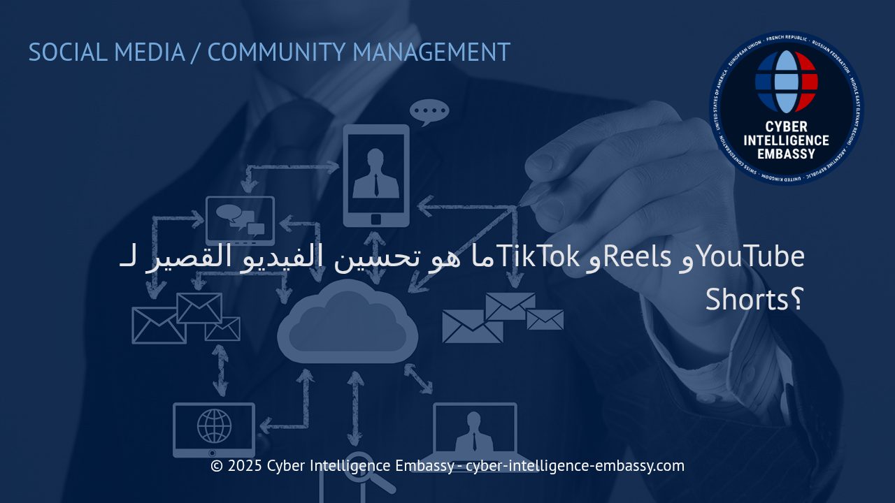 استراتيجيات فعالة لتحسين الفيديوهات القصيرة على TikTok وReels وYouTube Shorts لتحقيق الانتشار والنمو