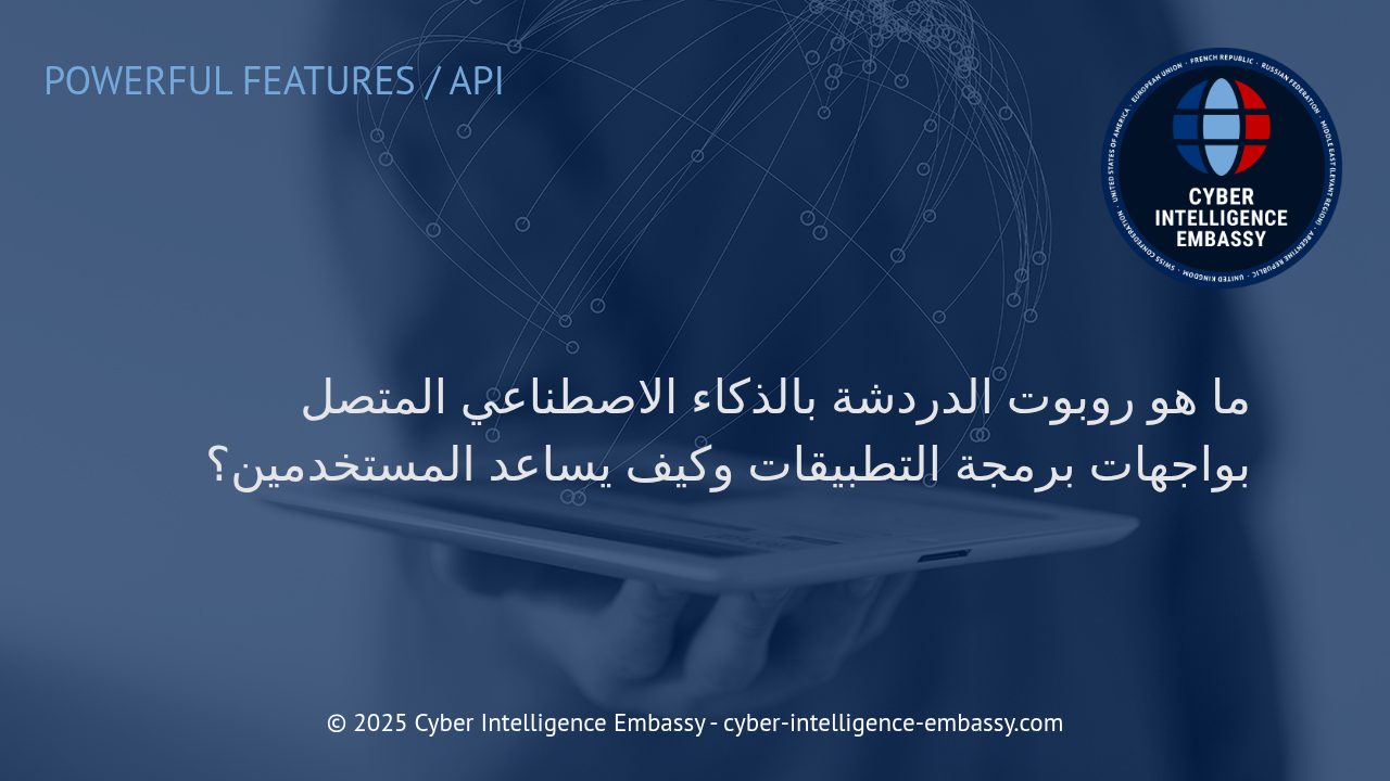 كيفية استفادة المستخدمين من روبوتات الدردشة بالذكاء الاصطناعي المتصلة بواجهات برمجة التطبيقات API