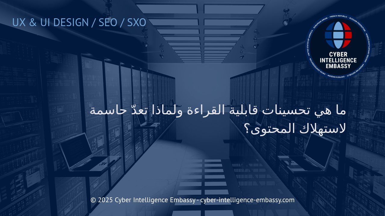 أهمية تحسين قابلية القراءة للمحتوى الرقمي وتأثيرها في نجاح الأعمال