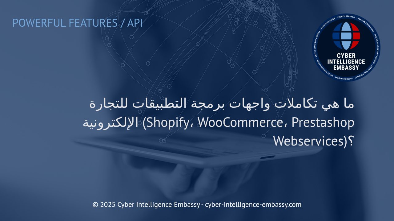 أهمية تكامل واجهات برمجة التطبيقات في منصات التجارة الإلكترونية الحديثة
