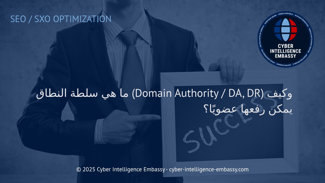 تعزيز سلطة النطاق: سر تصدر نتائج البحث ورفع مكانة موقعك