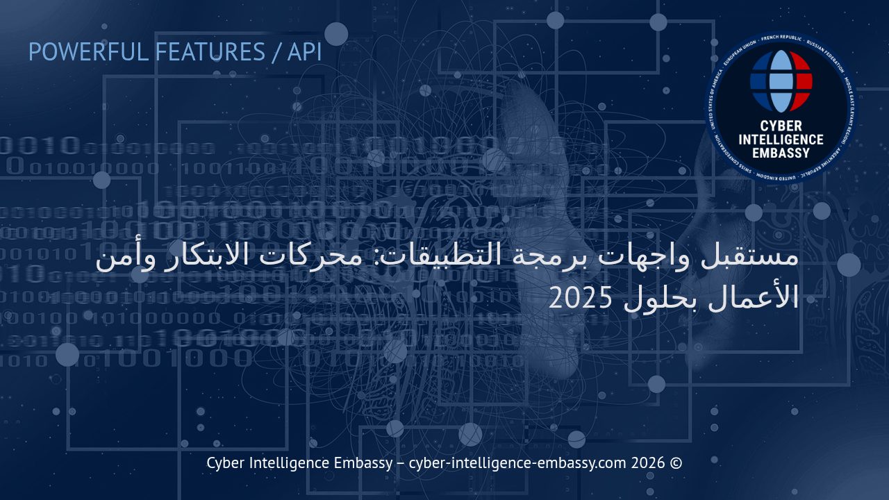 مستقبل واجهات برمجة التطبيقات: محركات الابتكار وأمن الأعمال بحلول 2025