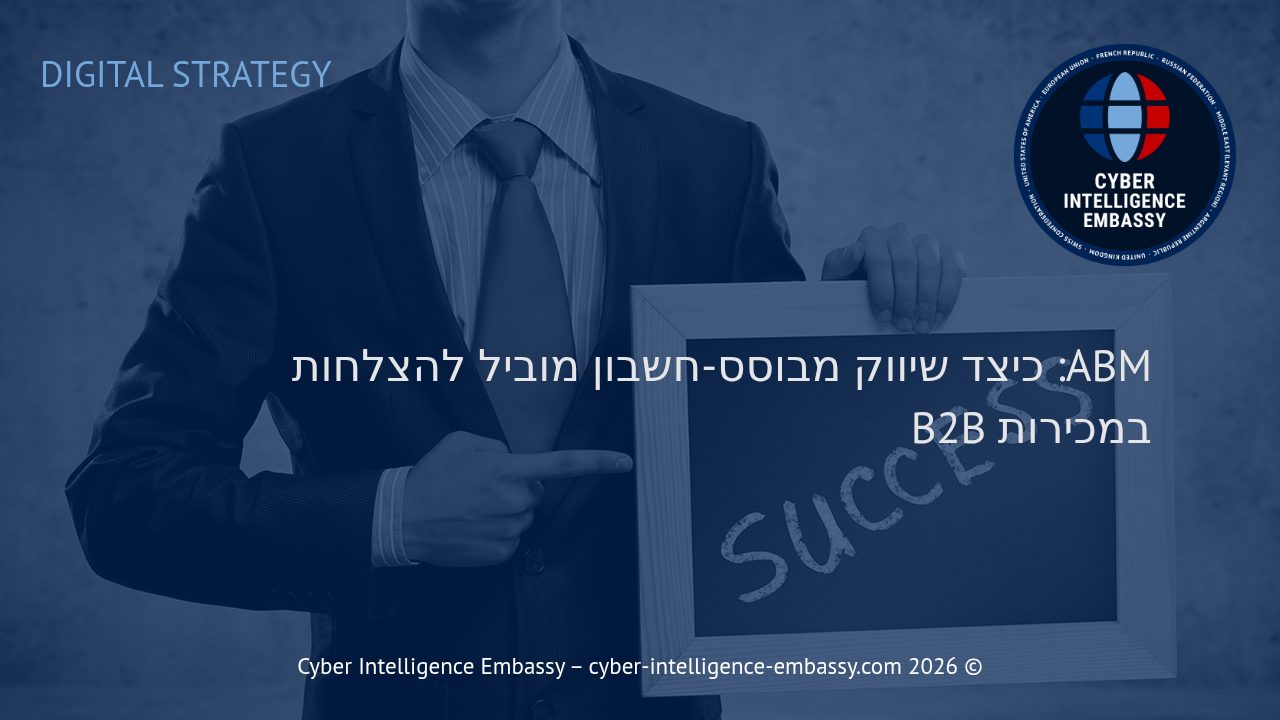 ABM: כיצד שיווק מבוסס-חשבון מוביל להצלחות במכירות B2B