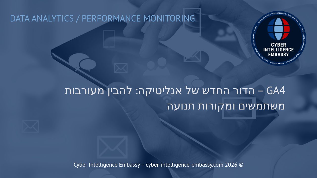 GA4 – הדור החדש של אנליטיקה: להבין מעורבות משתמשים ומקורות תנועה