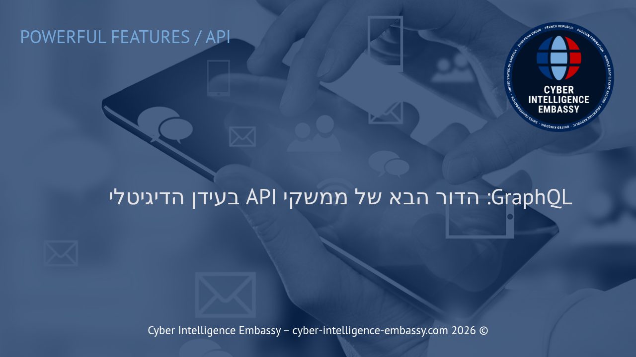 GraphQL: הדור הבא של ממשקי API בעידן הדיגיטלי