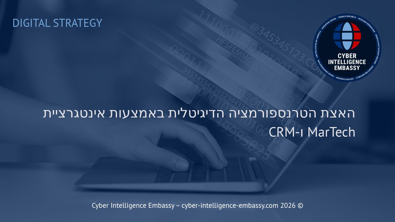 האצת הטרנספורמציה הדיגיטלית באמצעות אינטגרציית MarTech ו-CRM