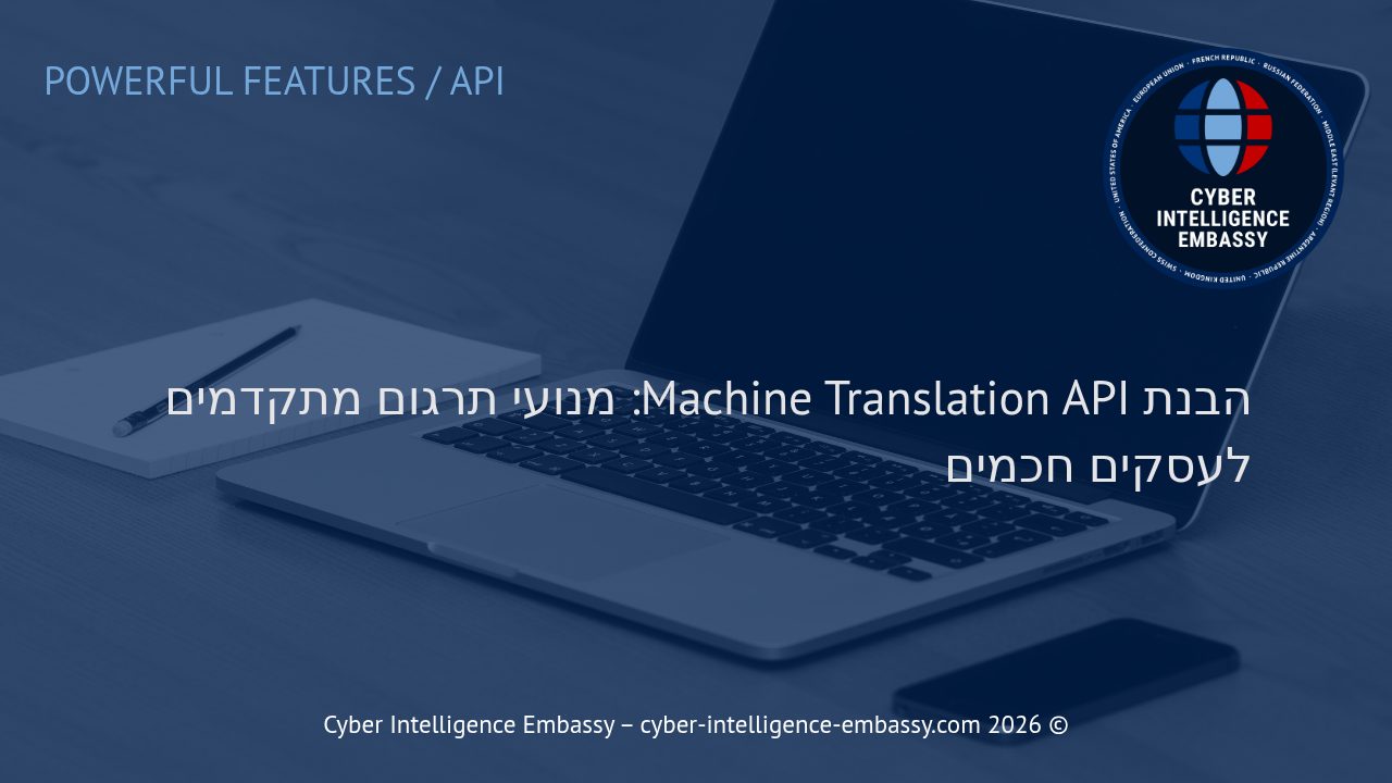 הבנת Machine Translation API: מנועי תרגום מתקדמים לעסקים חכמים