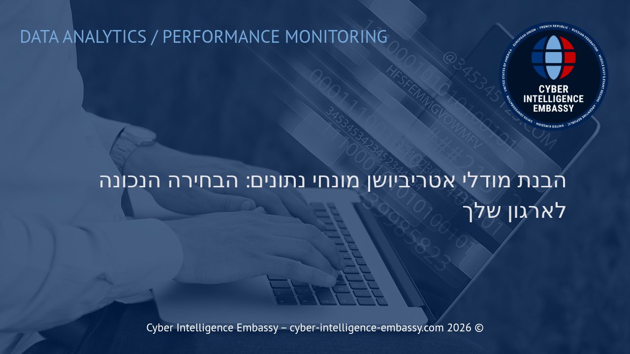 הבנת מודלי אטריביושן מונחי נתונים: הבחירה הנכונה לארגון שלך