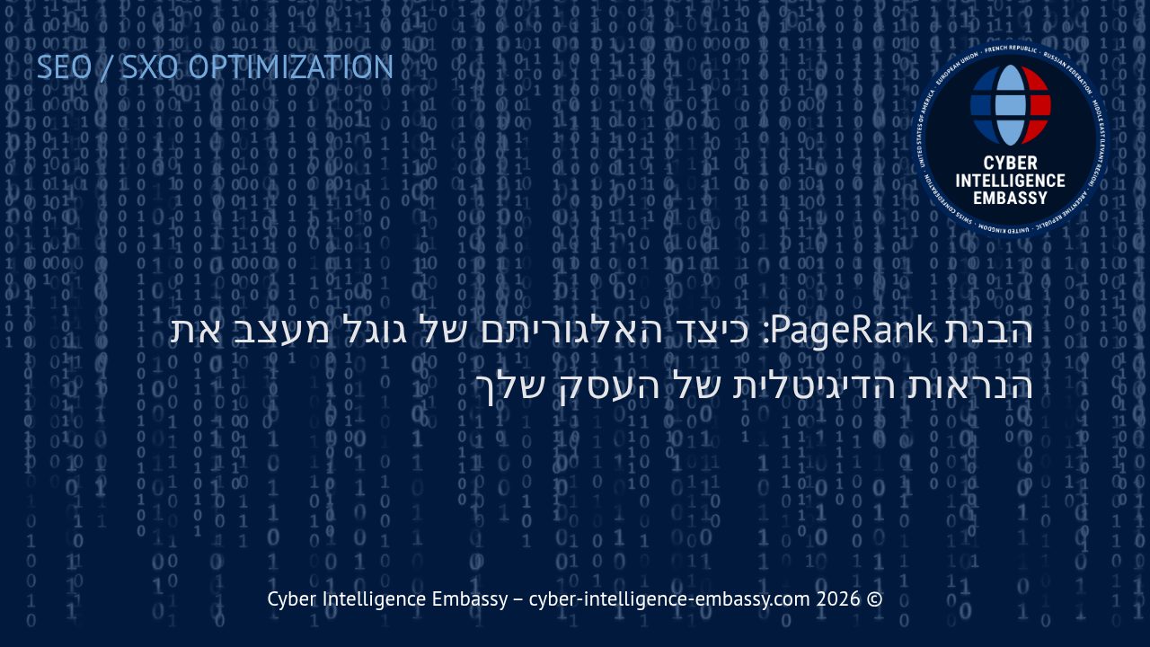 הבנת PageRank: כיצד האלגוריתם של גוגל מעצב את הנראות הדיגיטלית של העסק שלך