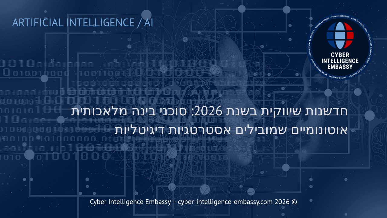 חדשנות שיווקית בשנת 2026: סוכני בינה מלאכותית אוטונומיים שמובילים אסטרטגיות דיגיטליות
