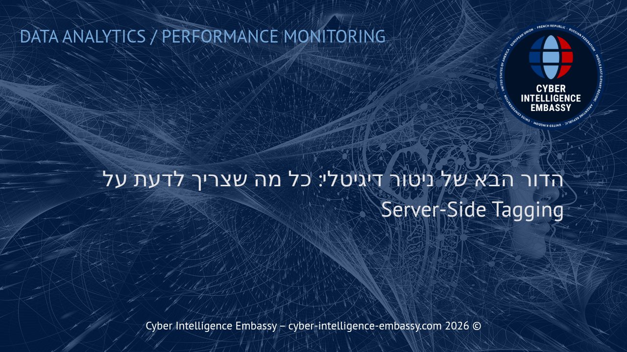הדור הבא של ניטור דיגיטלי: כל מה שצריך לדעת על Server-Side Tagging