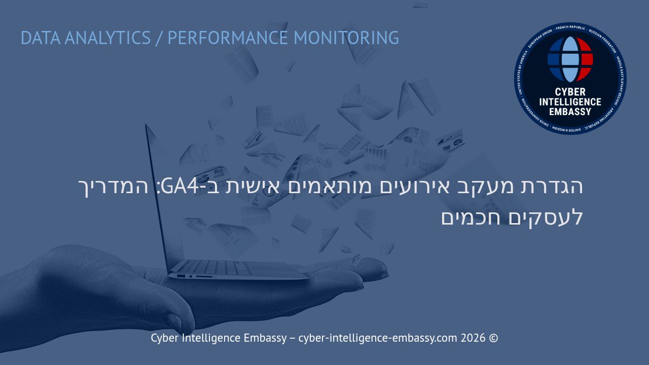 הגדרת מעקב אירועים מותאמים אישית ב-GA4: המדריך לעסקים חכמים