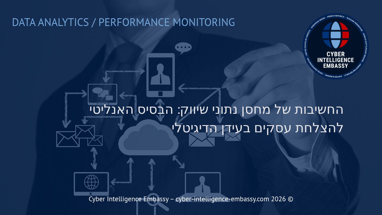 החשיבות של מחסן נתוני שיווק: הבסיס האנליטי להצלחת עסקים בעידן הדיגיטלי
