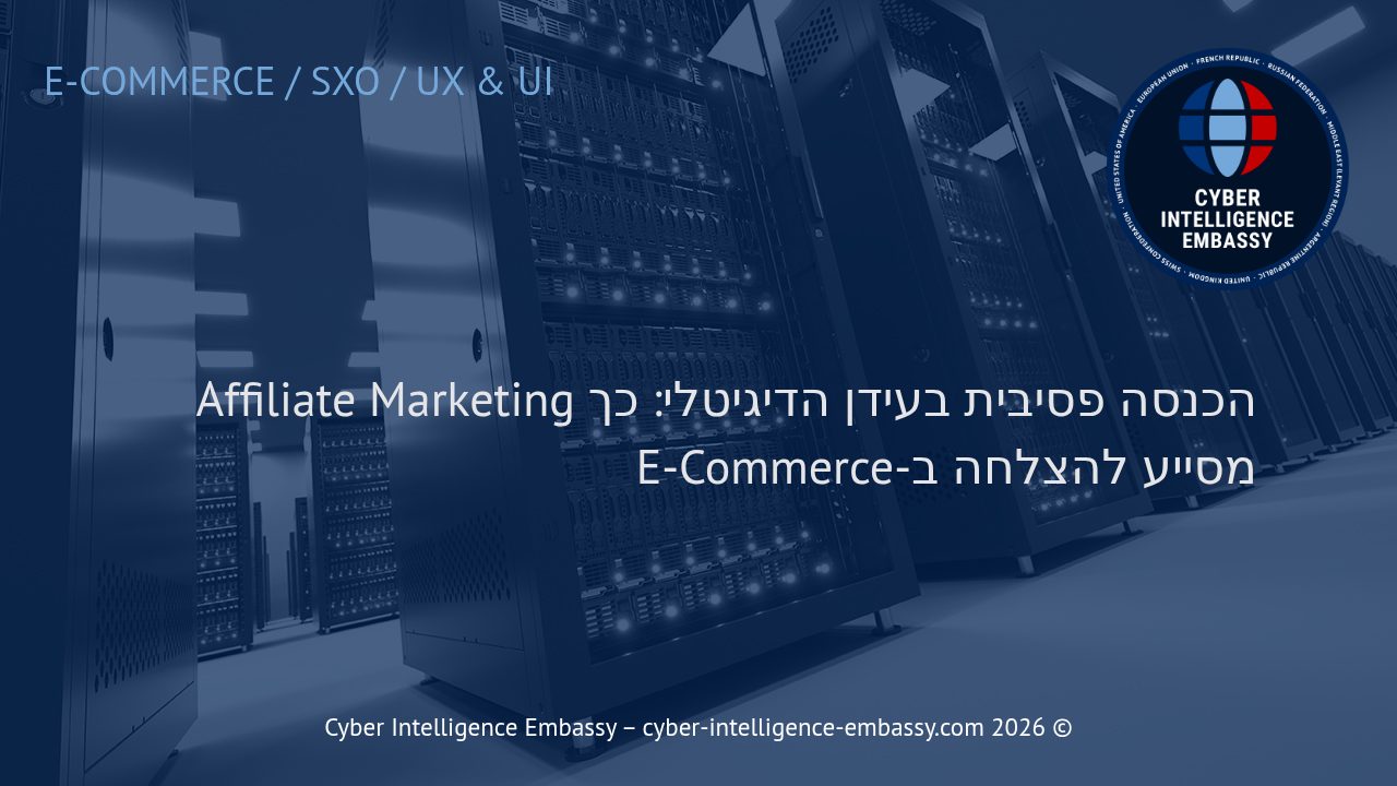הכנסה פסיבית בעידן הדיגיטלי: כך Affiliate Marketing מסייע להצלחה ב-E-Commerce