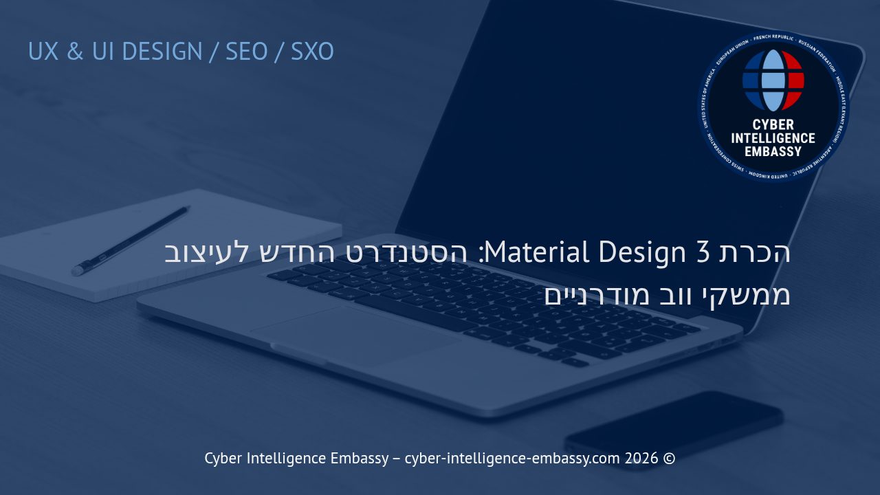 הכרת Material Design 3: הסטנדרט החדש לעיצוב ממשקי ווב מודרניים