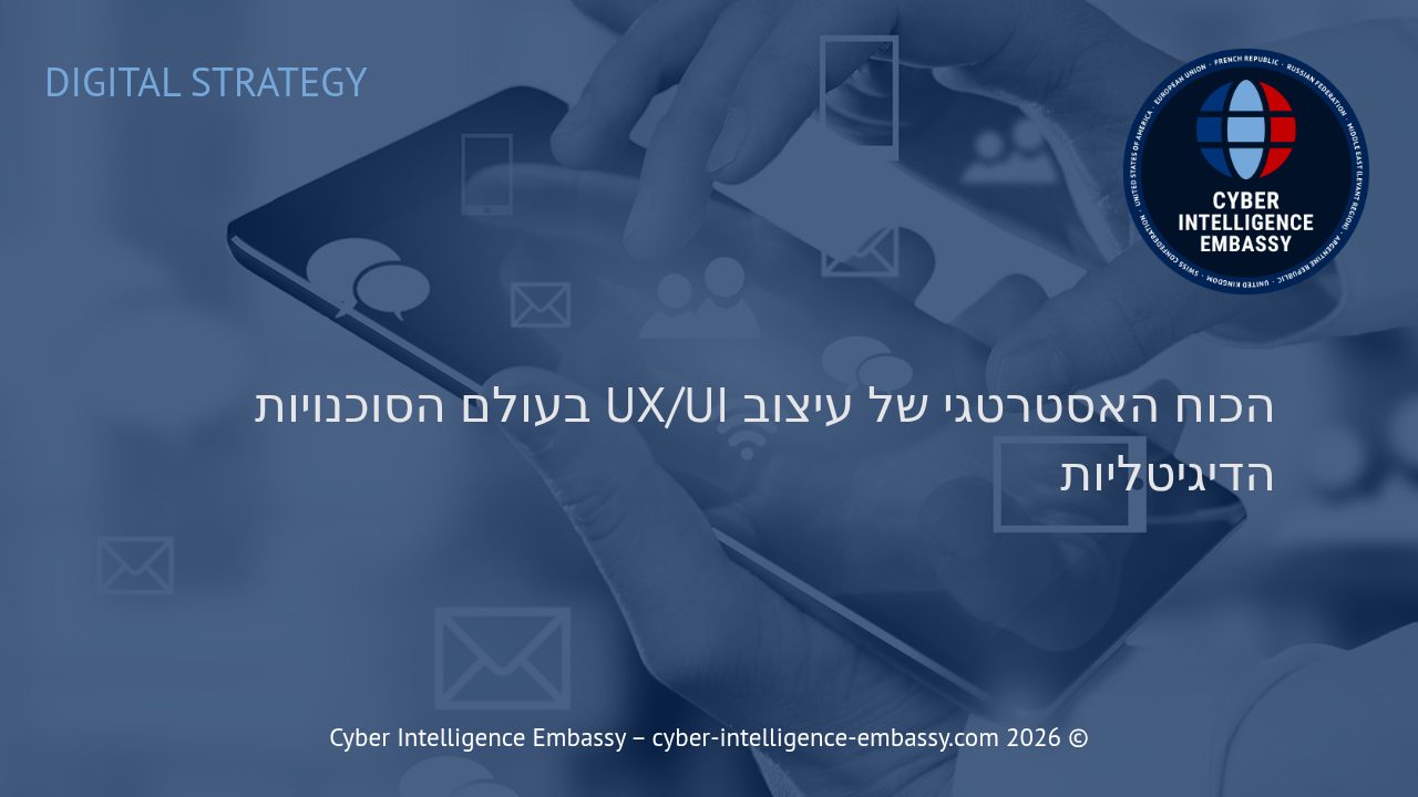 הכוח האסטרטגי של עיצוב UX/UI בעולם הסוכנויות הדיגיטליות
