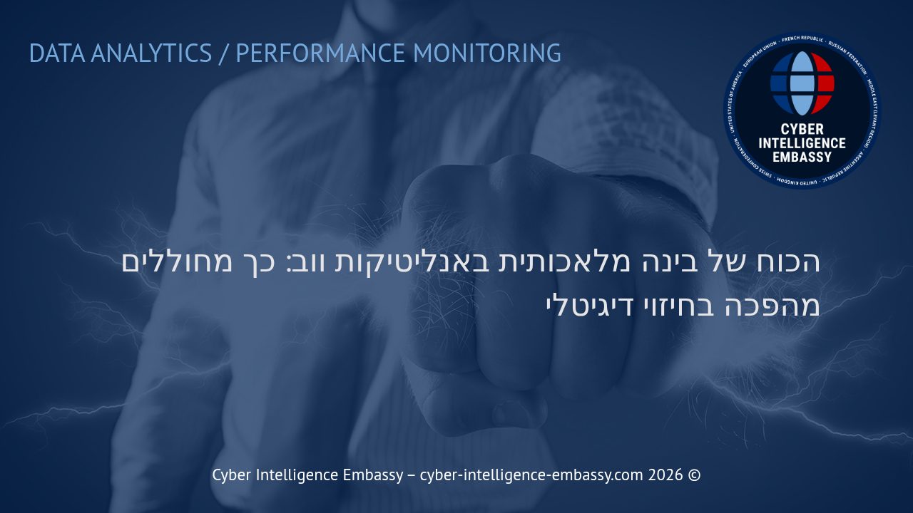 הכוח של בינה מלאכותית באנליטיקות ווב: כך מחוללים מהפכה בחיזוי דיגיטלי