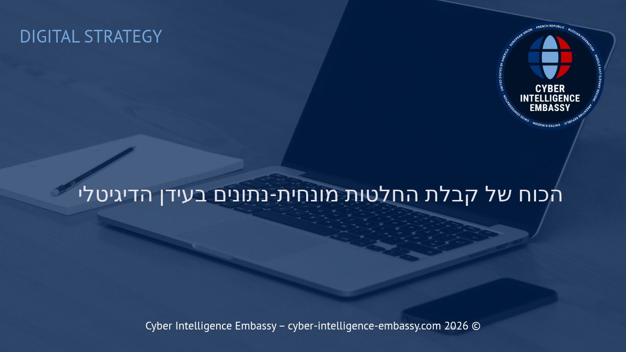 הכוח של קבלת החלטות מונחית-נתונים בעידן הדיגיטלי
