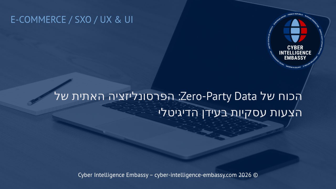 הכוח של Zero-Party Data: הפרסונליזציה האתית של הצעות עסקיות בעידן הדיגיטלי