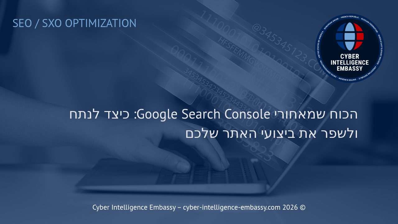 הכוח שמאחורי Google Search Console: כיצד לנתח ולשפר את ביצועי האתר שלכם