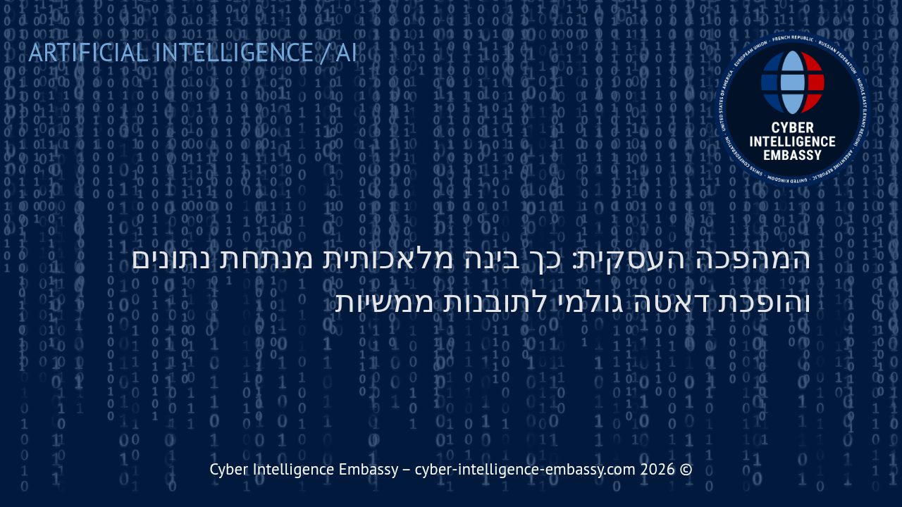 המהפכה העסקית: כך בינה מלאכותית מנתחת נתונים והופכת דאטה גולמי לתובנות ממשיות