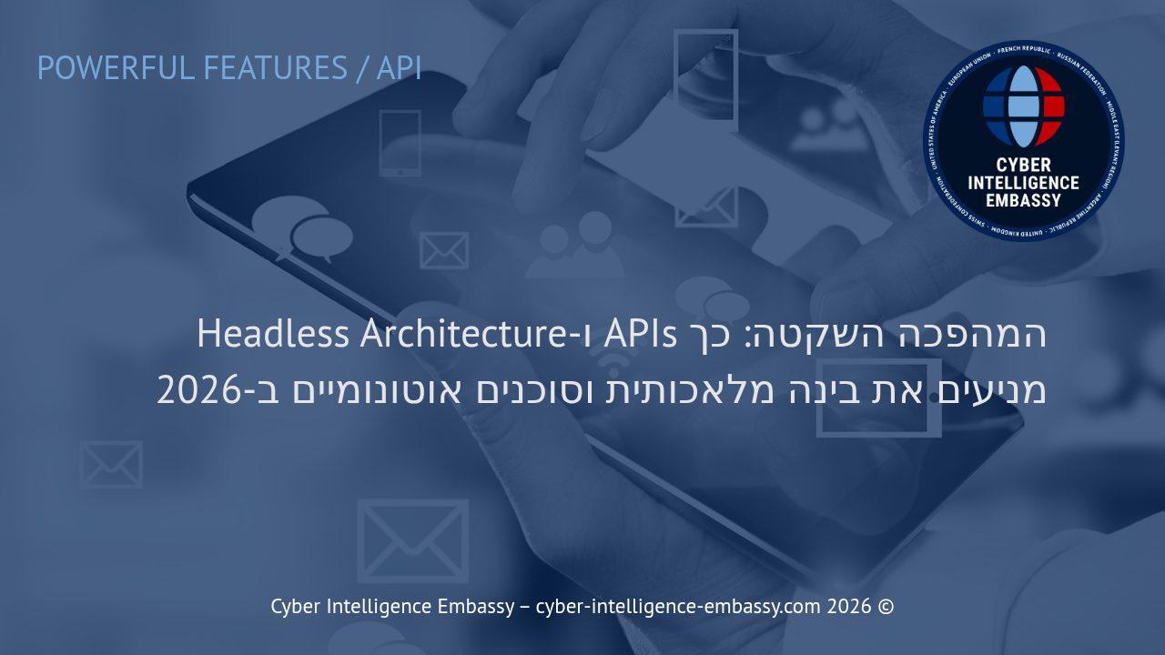 המהפכה השקטה: כך APIs ו-Headless Architecture מניעים את בינה מלאכותית וסוכנים אוטונומיים ב-2026