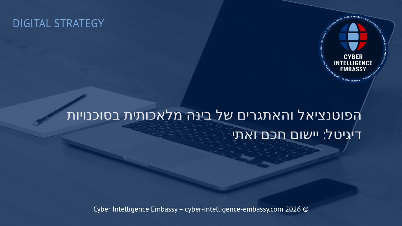 הפוטנציאל והאתגרים של בינה מלאכותית בסוכנויות דיגיטל: יישום חכם ואתי